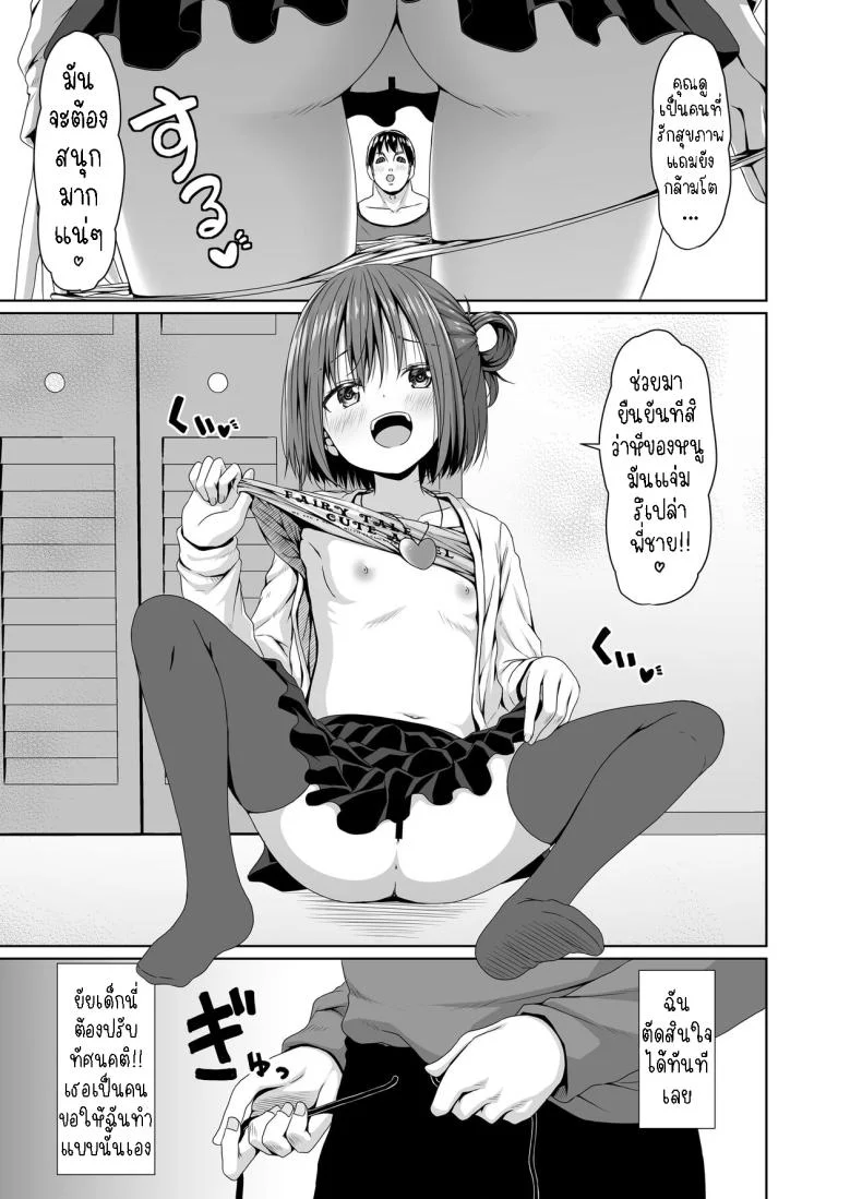 สั่งสอนอีเด็กเวร[Azure (Kagono Tori)] Seiso na Imouto no Tomodachi wa Mesugaki deshita My Pure and Innocent Little Sister Became Friends With a Mesugaki หน้า 6