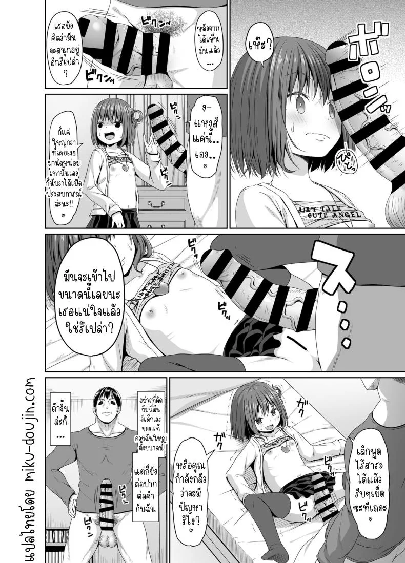 สั่งสอนอีเด็กเวร[Azure (Kagono Tori)] Seiso na Imouto no Tomodachi wa Mesugaki deshita My Pure and Innocent Little Sister Became Friends With a Mesugaki หน้า 7