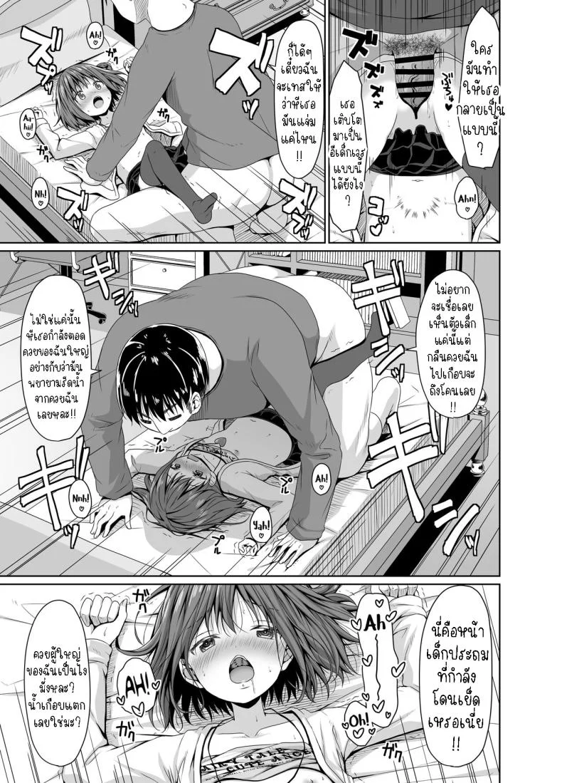 สั่งสอนอีเด็กเวร[Azure (Kagono Tori)] Seiso na Imouto no Tomodachi wa Mesugaki deshita My Pure and Innocent Little Sister Became Friends With a Mesugaki หน้า 10