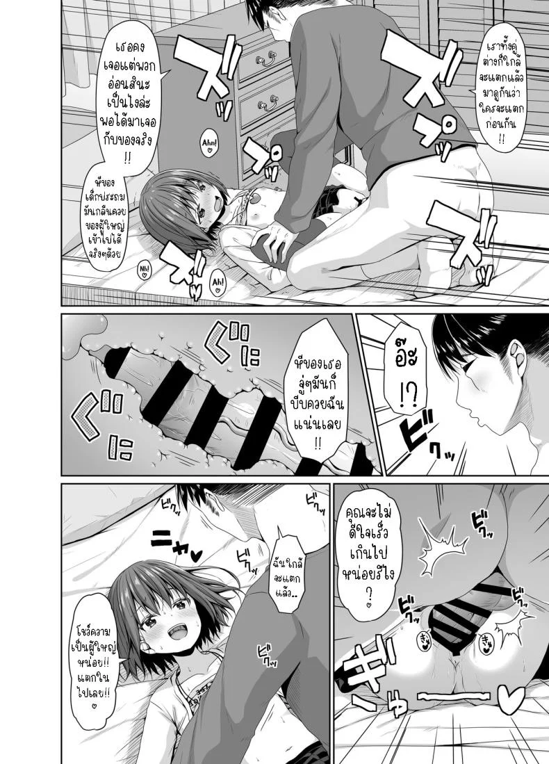 สั่งสอนอีเด็กเวร[Azure (Kagono Tori)] Seiso na Imouto no Tomodachi wa Mesugaki deshita My Pure and Innocent Little Sister Became Friends With a Mesugaki หน้า 11