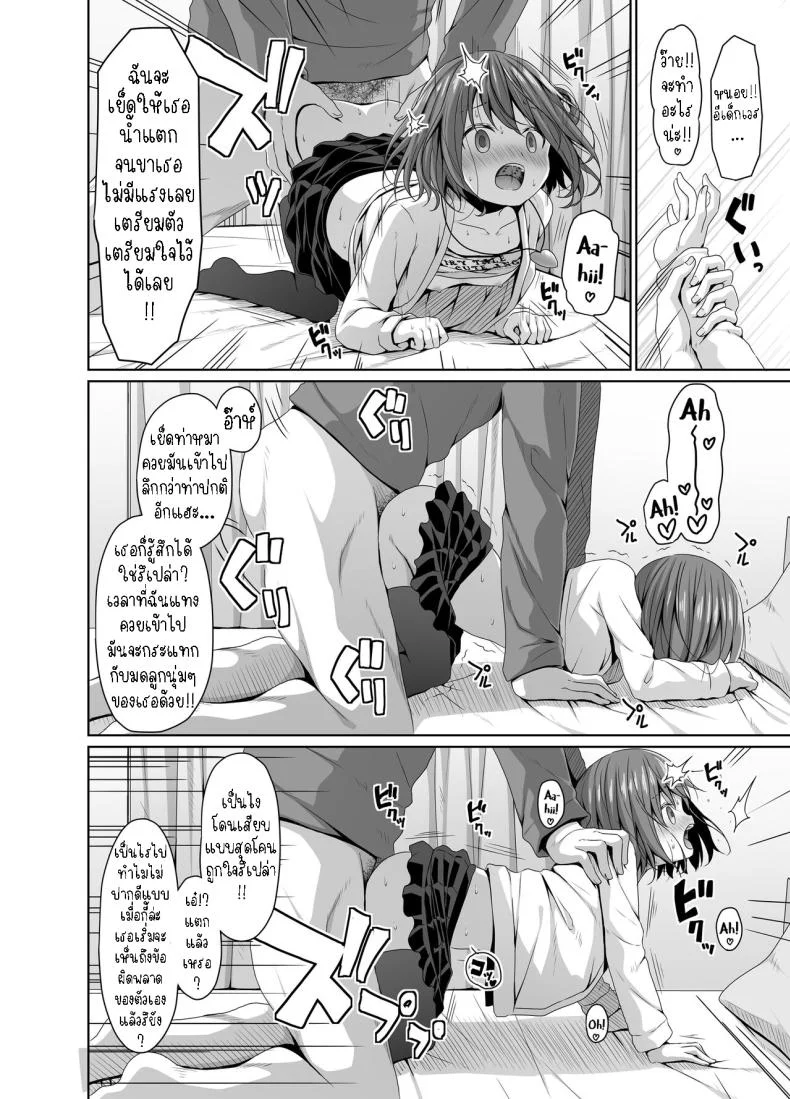 สั่งสอนอีเด็กเวร[Azure (Kagono Tori)] Seiso na Imouto no Tomodachi wa Mesugaki deshita My Pure and Innocent Little Sister Became Friends With a Mesugaki หน้า 13