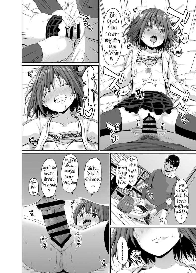 สั่งสอนอีเด็กเวร[Azure (Kagono Tori)] Seiso na Imouto no Tomodachi wa Mesugaki deshita My Pure and Innocent Little Sister Became Friends With a Mesugaki หน้า 17