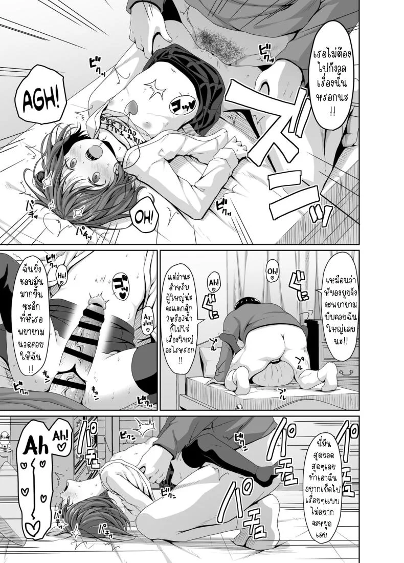 สั่งสอนอีเด็กเวร[Azure (Kagono Tori)] Seiso na Imouto no Tomodachi wa Mesugaki deshita My Pure and Innocent Little Sister Became Friends With a Mesugaki หน้า 18