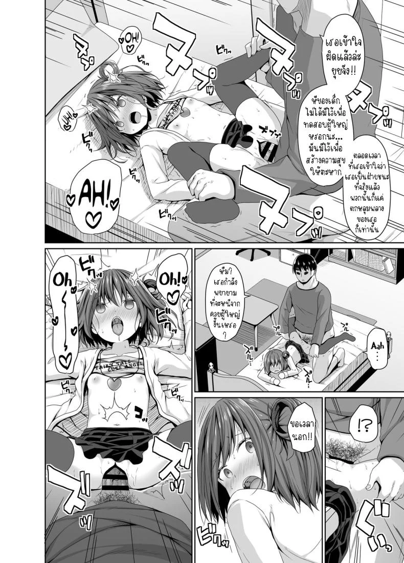 สั่งสอนอีเด็กเวร[Azure (Kagono Tori)] Seiso na Imouto no Tomodachi wa Mesugaki deshita My Pure and Innocent Little Sister Became Friends With a Mesugaki หน้า 19