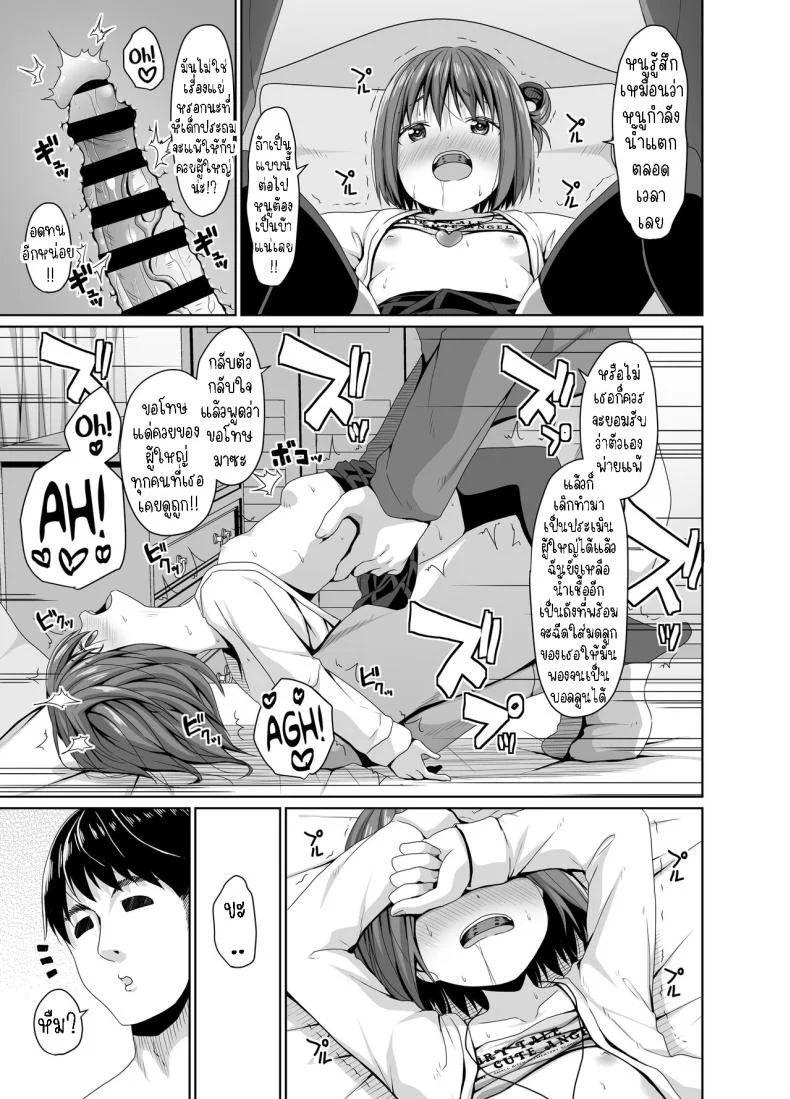สั่งสอนอีเด็กเวร[Azure (Kagono Tori)] Seiso na Imouto no Tomodachi wa Mesugaki deshita My Pure and Innocent Little Sister Became Friends With a Mesugaki หน้า 20