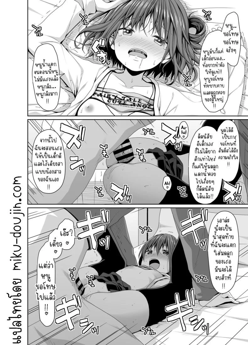 สั่งสอนอีเด็กเวร[Azure (Kagono Tori)] Seiso na Imouto no Tomodachi wa Mesugaki deshita My Pure and Innocent Little Sister Became Friends With a Mesugaki หน้า 21