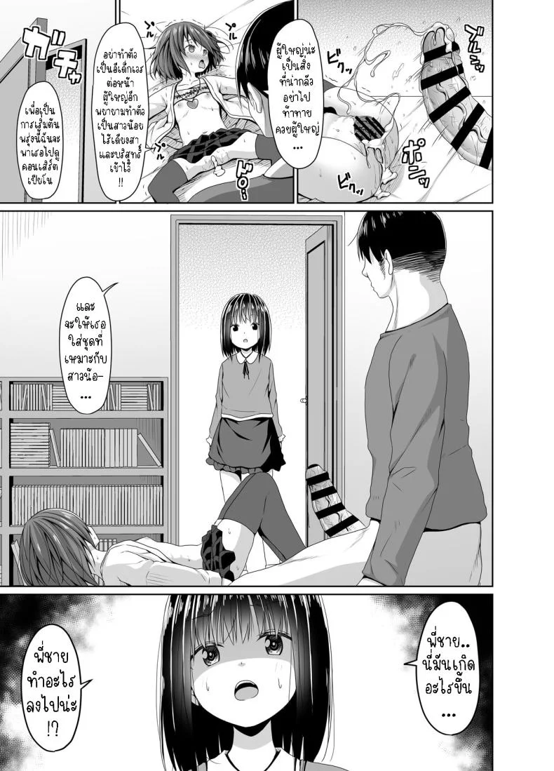 สั่งสอนอีเด็กเวร[Azure (Kagono Tori)] Seiso na Imouto no Tomodachi wa Mesugaki deshita My Pure and Innocent Little Sister Became Friends With a Mesugaki หน้า 24