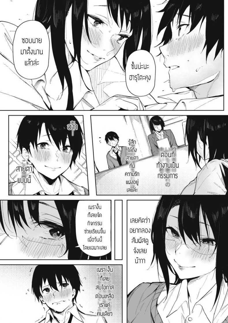 สะดุดรักรุ่นพี่ [Kiduki sai] Koi no netsushisen หน้า 8