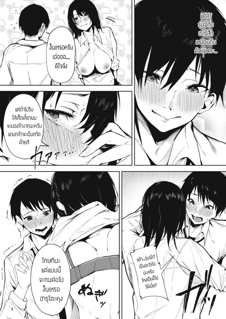 สะดุดรักรุ่นพี่ [Kiduki sai] Koi no netsushisen หน้า 9