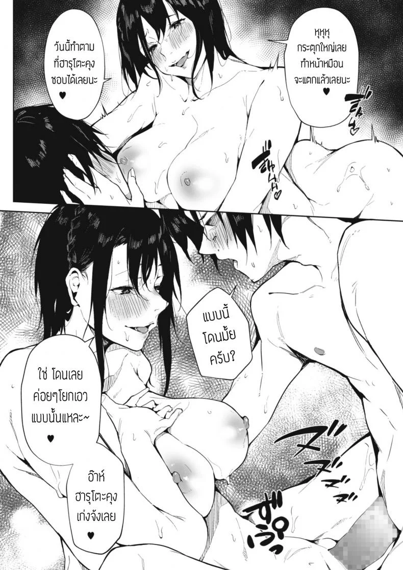 สะดุดรักรุ่นพี่ [Kiduki sai] Koi no netsushisen หน้า 12