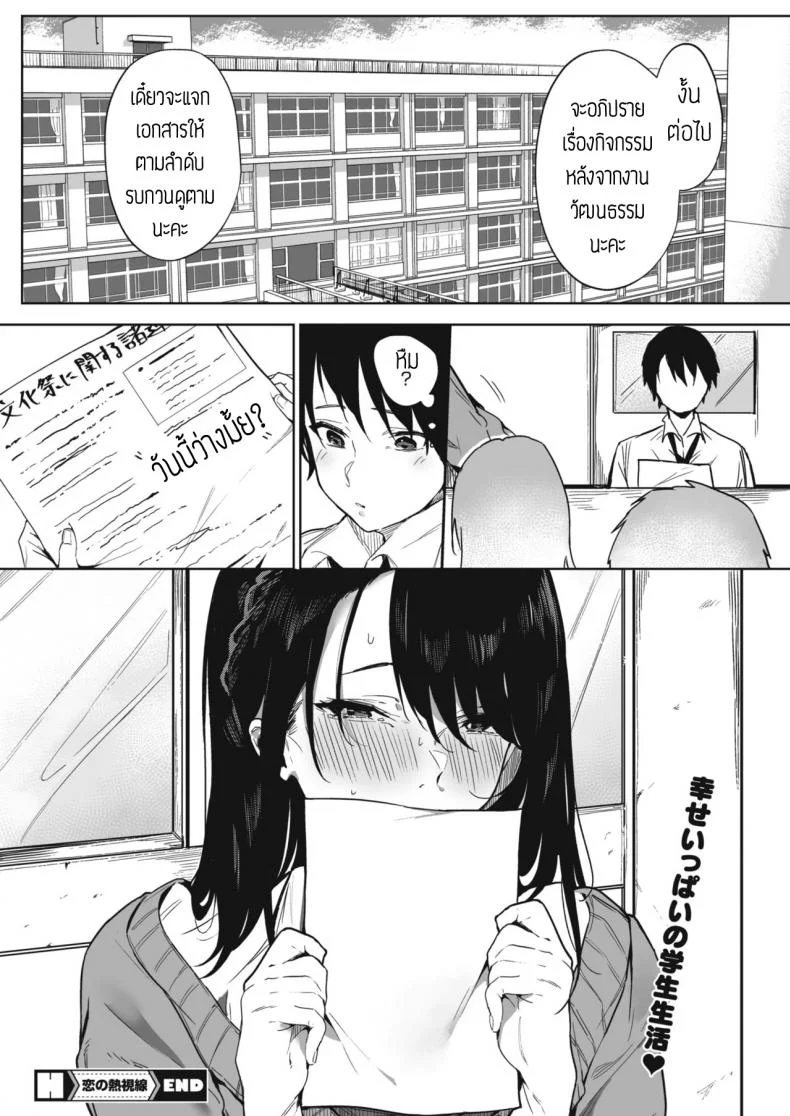 สะดุดรักรุ่นพี่ [Kiduki sai] Koi no netsushisen หน้า 24