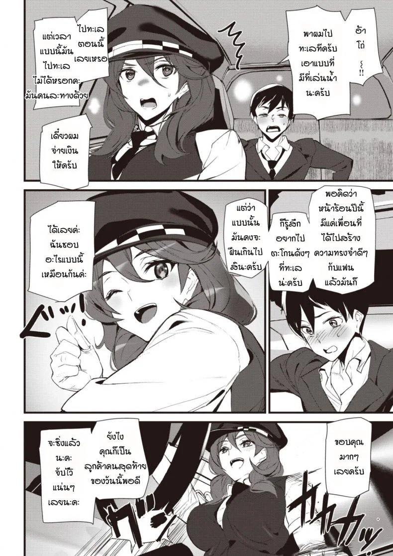 แท็กซี่พาเสียว [Ashiomi Masato] Hatsujou Taxi หน้า 6