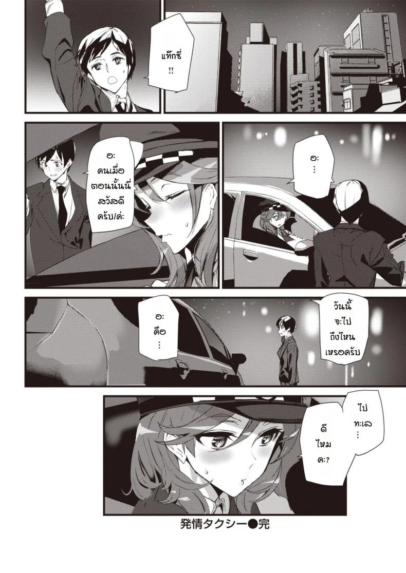 แท็กซี่พาเสียว [Ashiomi Masato] Hatsujou Taxi หน้า 18
