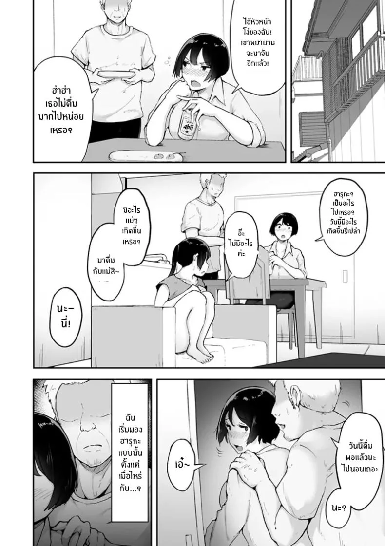 ความรักจากลูกสาว [Urico Take] Gifu ni Tanetsuke sareru made หน้า 5