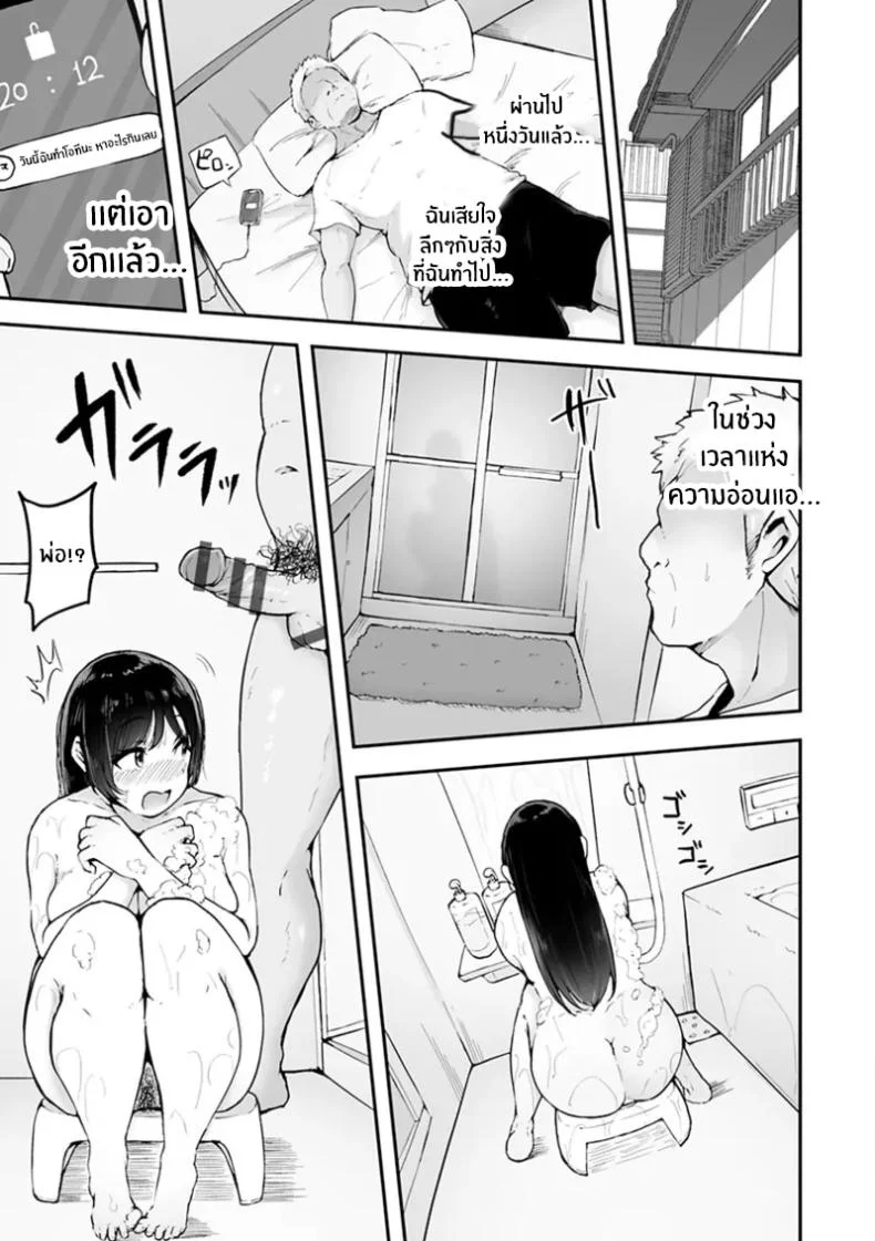 ความรักจากลูกสาว [Urico Take] Gifu ni Tanetsuke sareru made หน้า 10