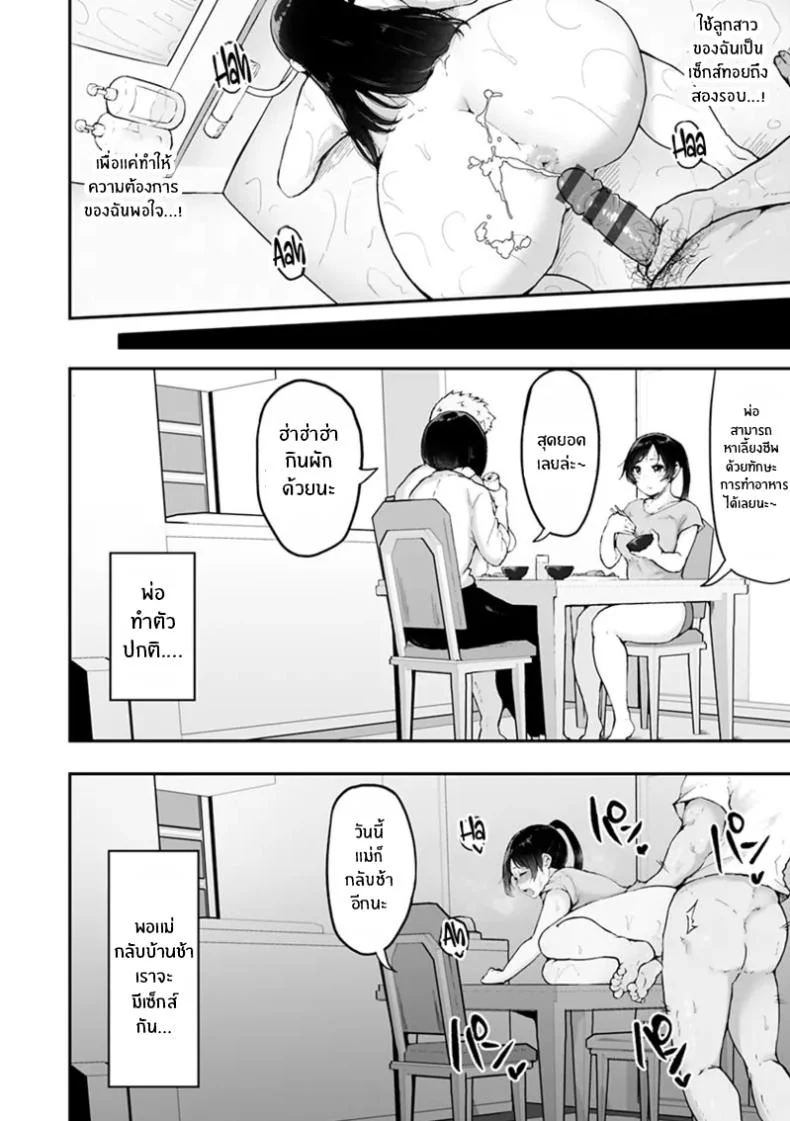 ความรักจากลูกสาว [Urico Take] Gifu ni Tanetsuke sareru made หน้า 13