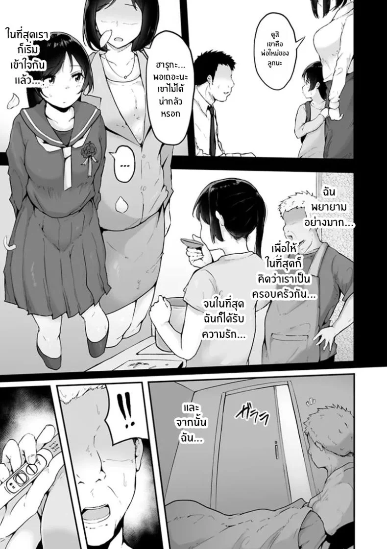 ความรักจากลูกสาว [Urico Take] Gifu ni Tanetsuke sareru made หน้า 18