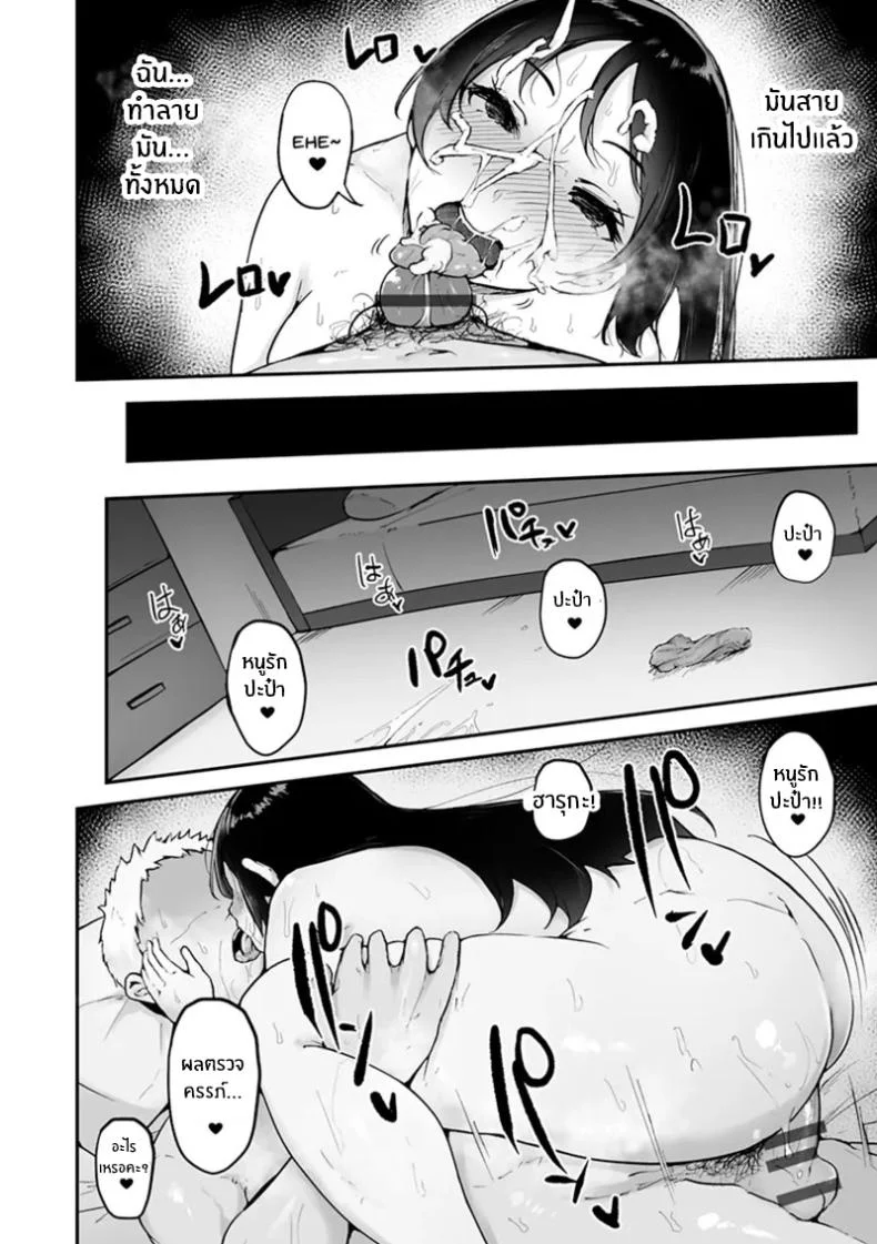 ความรักจากลูกสาว [Urico Take] Gifu ni Tanetsuke sareru made หน้า 21