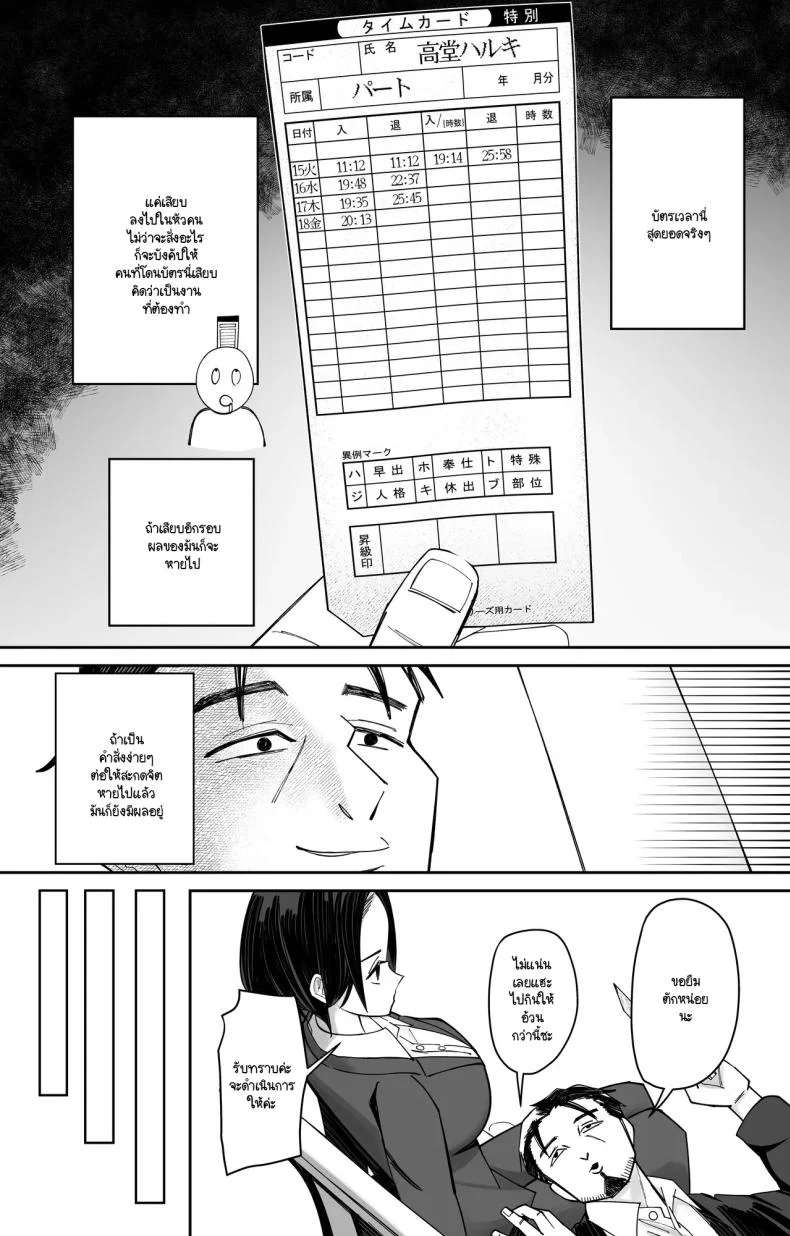บัตรตอกสะกดจิต [Pomi Sword] Joushiki Kaihen Saimin Time Card หน้า 7