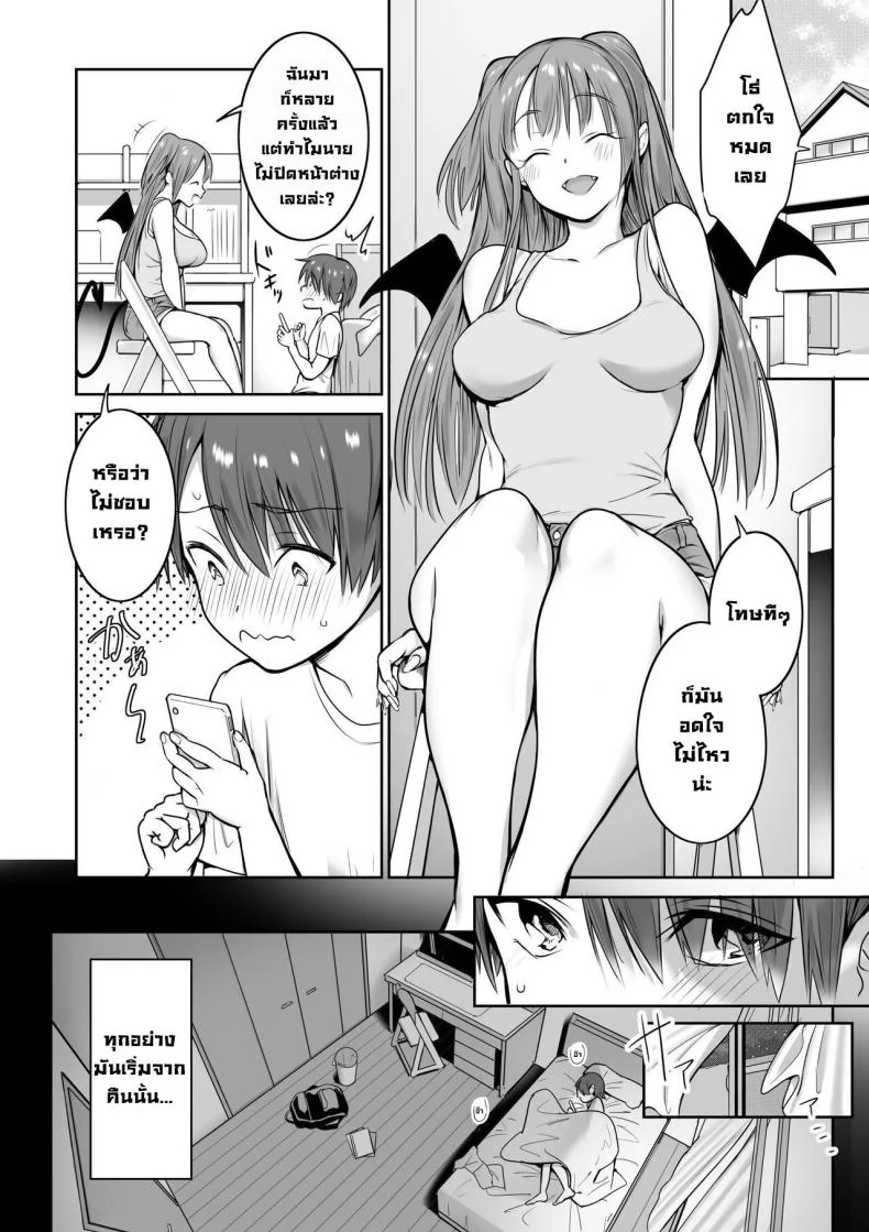 พี่สาวซัคคิวบัสมาหาทุกวัน [Nukunukujima (Caffeine Chuudoku)] Boku no Ie ni wa Succubus ga Kuru A Succubus Comes Knocking On My Door หน้า 4