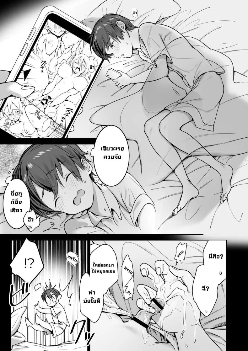 พี่สาวซัคคิวบัสมาหาทุกวัน [Nukunukujima (Caffeine Chuudoku)] Boku no Ie ni wa Succubus ga Kuru A Succubus Comes Knocking On My Door หน้า 5