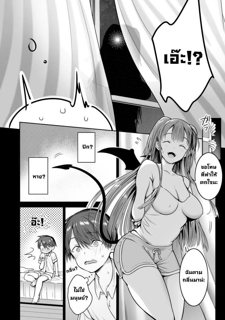 พี่สาวซัคคิวบัสมาหาทุกวัน [Nukunukujima (Caffeine Chuudoku)] Boku no Ie ni wa Succubus ga Kuru A Succubus Comes Knocking On My Door หน้า 6