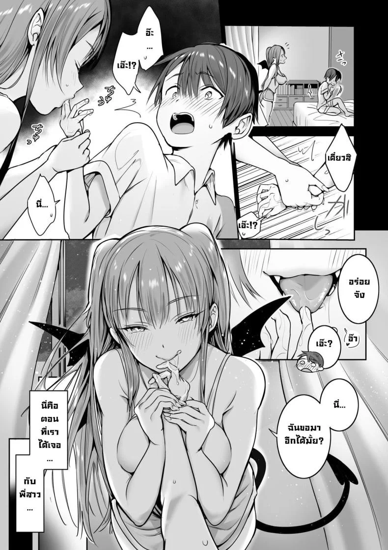 พี่สาวซัคคิวบัสมาหาทุกวัน [Nukunukujima (Caffeine Chuudoku)] Boku no Ie ni wa Succubus ga Kuru A Succubus Comes Knocking On My Door หน้า 7