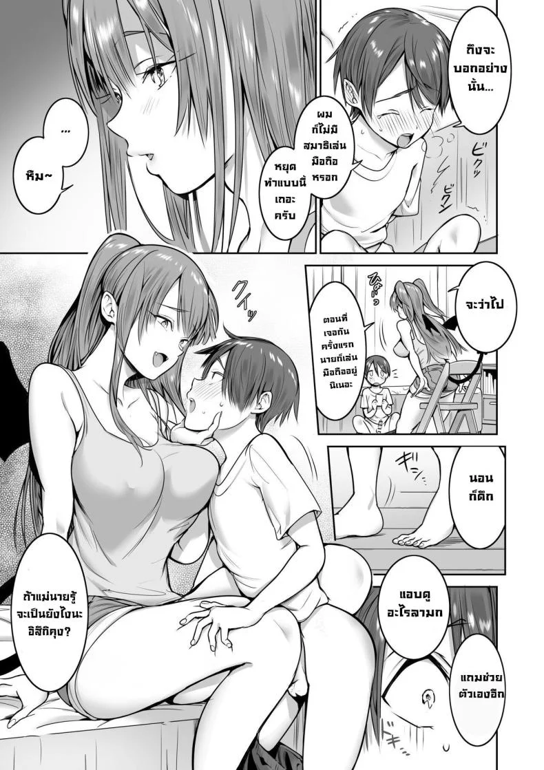 พี่สาวซัคคิวบัสมาหาทุกวัน [Nukunukujima (Caffeine Chuudoku)] Boku no Ie ni wa Succubus ga Kuru A Succubus Comes Knocking On My Door หน้า 9