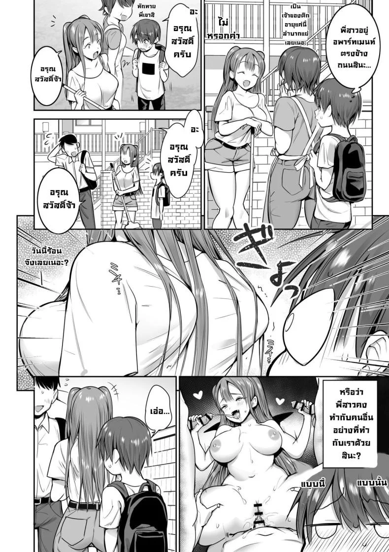 พี่สาวซัคคิวบัสมาหาทุกวัน [Nukunukujima (Caffeine Chuudoku)] Boku no Ie ni wa Succubus ga Kuru A Succubus Comes Knocking On My Door หน้า 26