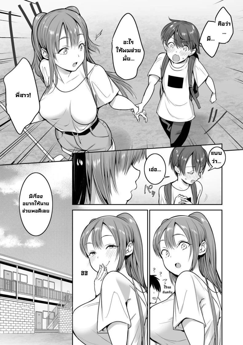 พี่สาวซัคคิวบัสมาหาทุกวัน [Nukunukujima (Caffeine Chuudoku)] Boku no Ie ni wa Succubus ga Kuru A Succubus Comes Knocking On My Door หน้า 27