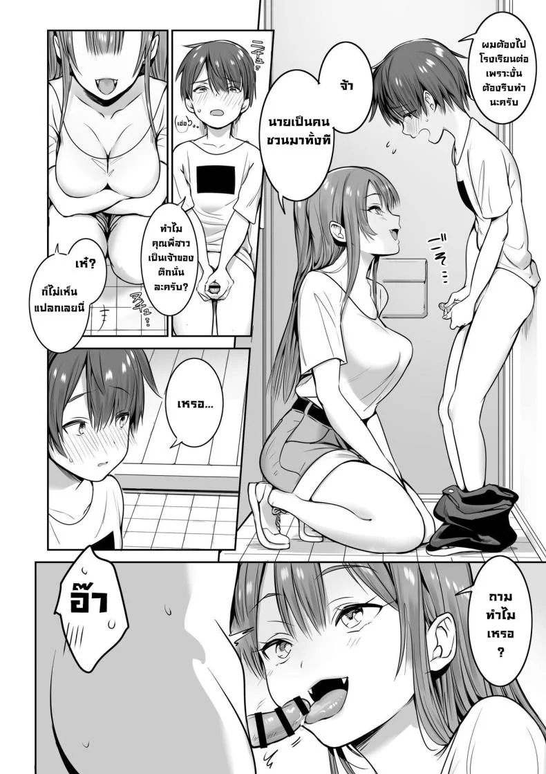 พี่สาวซัคคิวบัสมาหาทุกวัน [Nukunukujima (Caffeine Chuudoku)] Boku no Ie ni wa Succubus ga Kuru A Succubus Comes Knocking On My Door หน้า 28