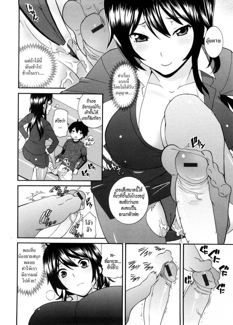 พี่สาวครับ [Nakamine Hiroshi] Neesanพี่สาวครับ 2 หน้า 6