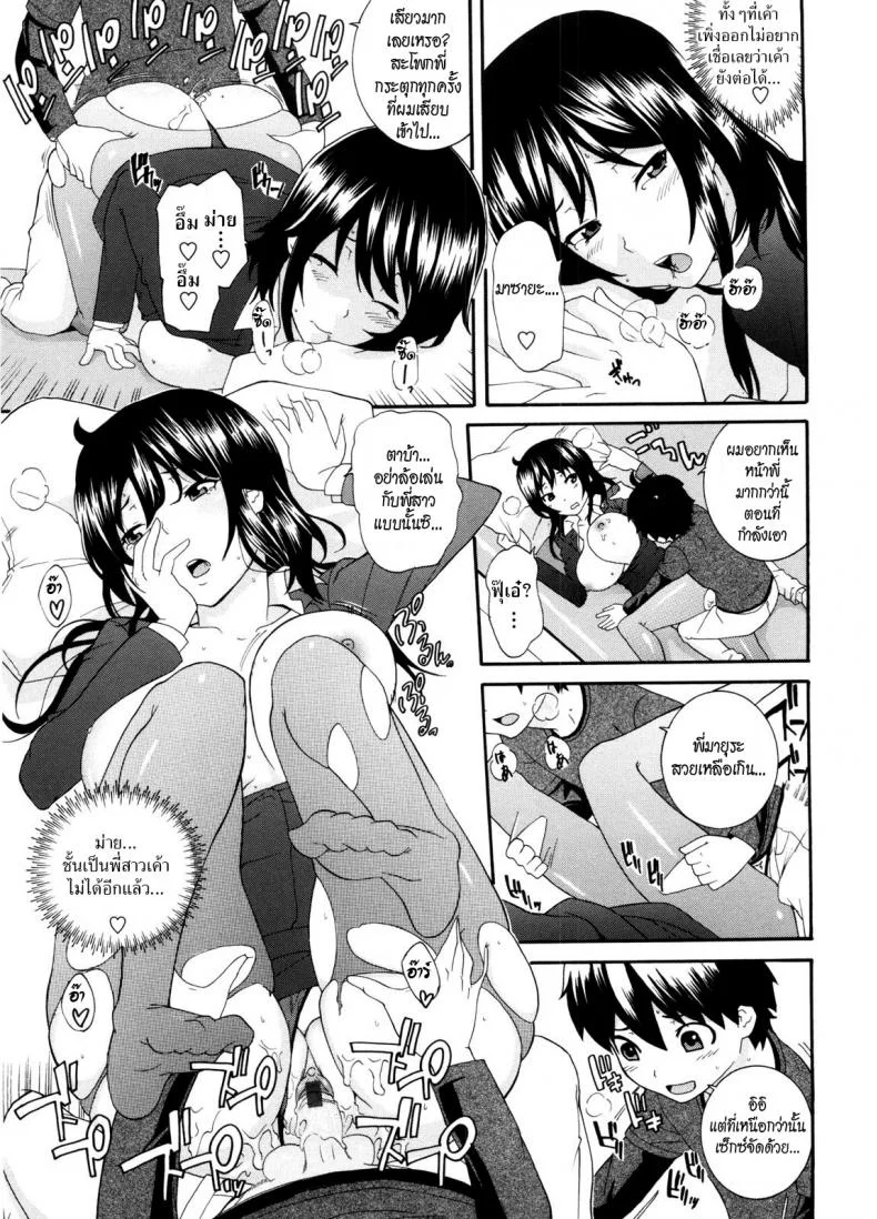 พี่สาวครับ [Nakamine Hiroshi] Neesanพี่สาวครับ 2 หน้า 17