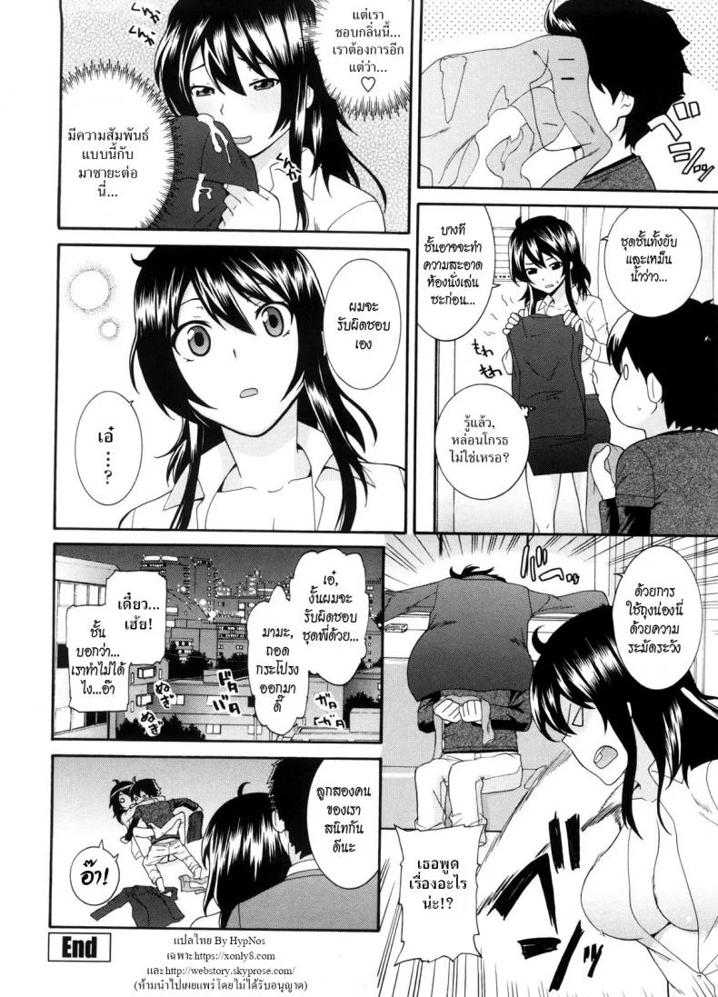 พี่สาวครับ [Nakamine Hiroshi] Neesanพี่สาวครับ 2 หน้า 20