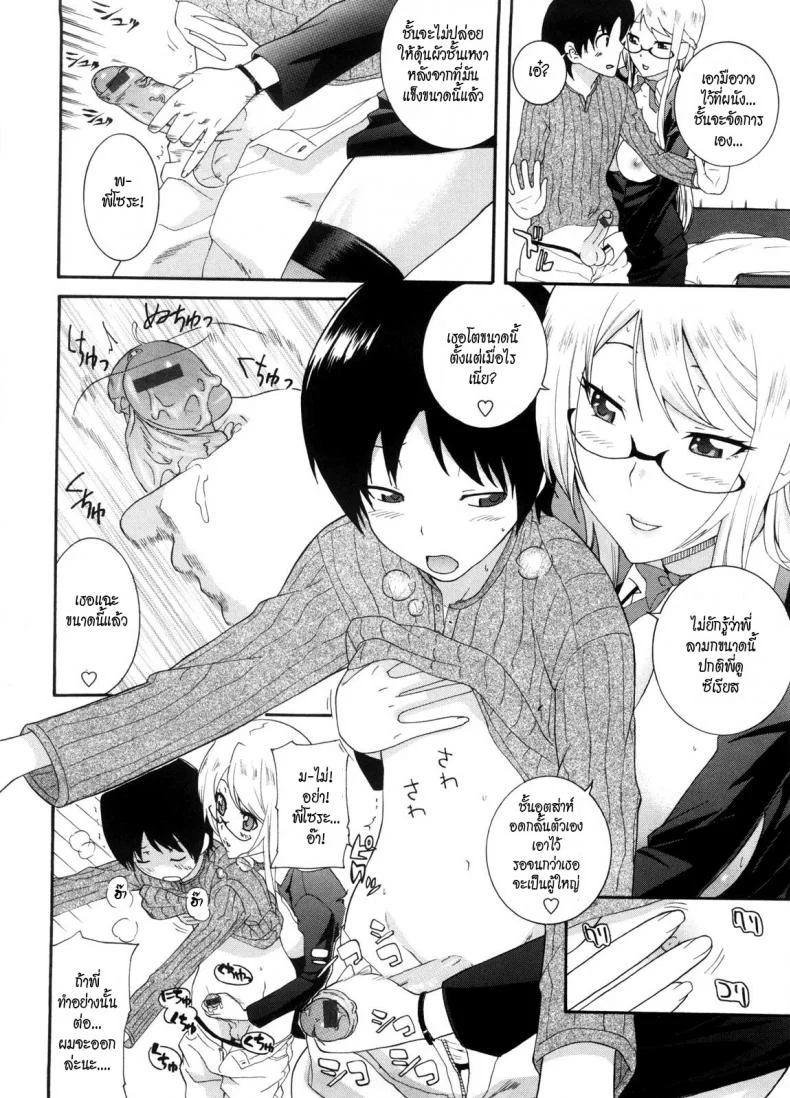 พี่สาวครับ [Nakamine Hiroshi] Neesanพี่สาวครับ 3 หน้า 4