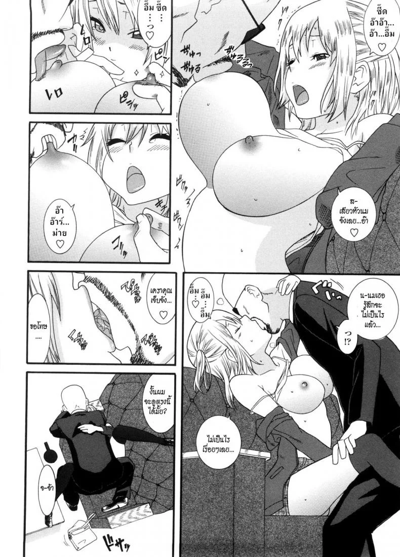 พี่สาวครับ [Nakamine Hiroshi] Neesanพี่สาวครับ 6 หน้า 8