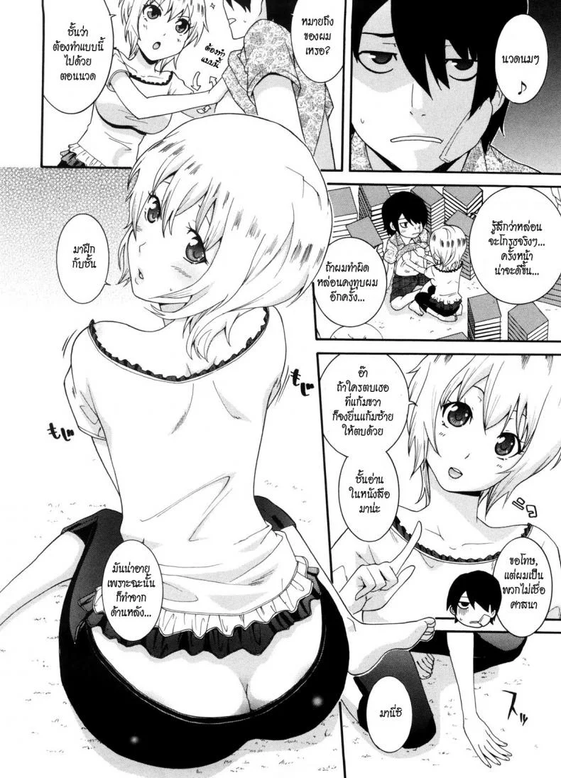 พี่สาวครับ [Nakamine Hiroshi] Neesanพี่สาวครับ 7 หน้า 4