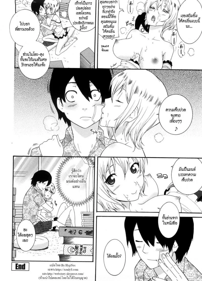 พี่สาวครับ [Nakamine Hiroshi] Neesanพี่สาวครับ 7 หน้า 20
