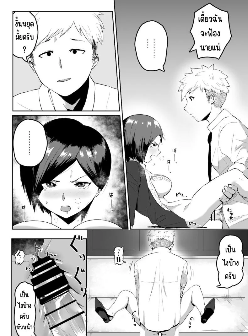 หัวหน้าโดนเด็กฝึกเล่น [G.Y] Puraido takai hitodzuma jōshi ga, buka ni netora reru หน้า 13
