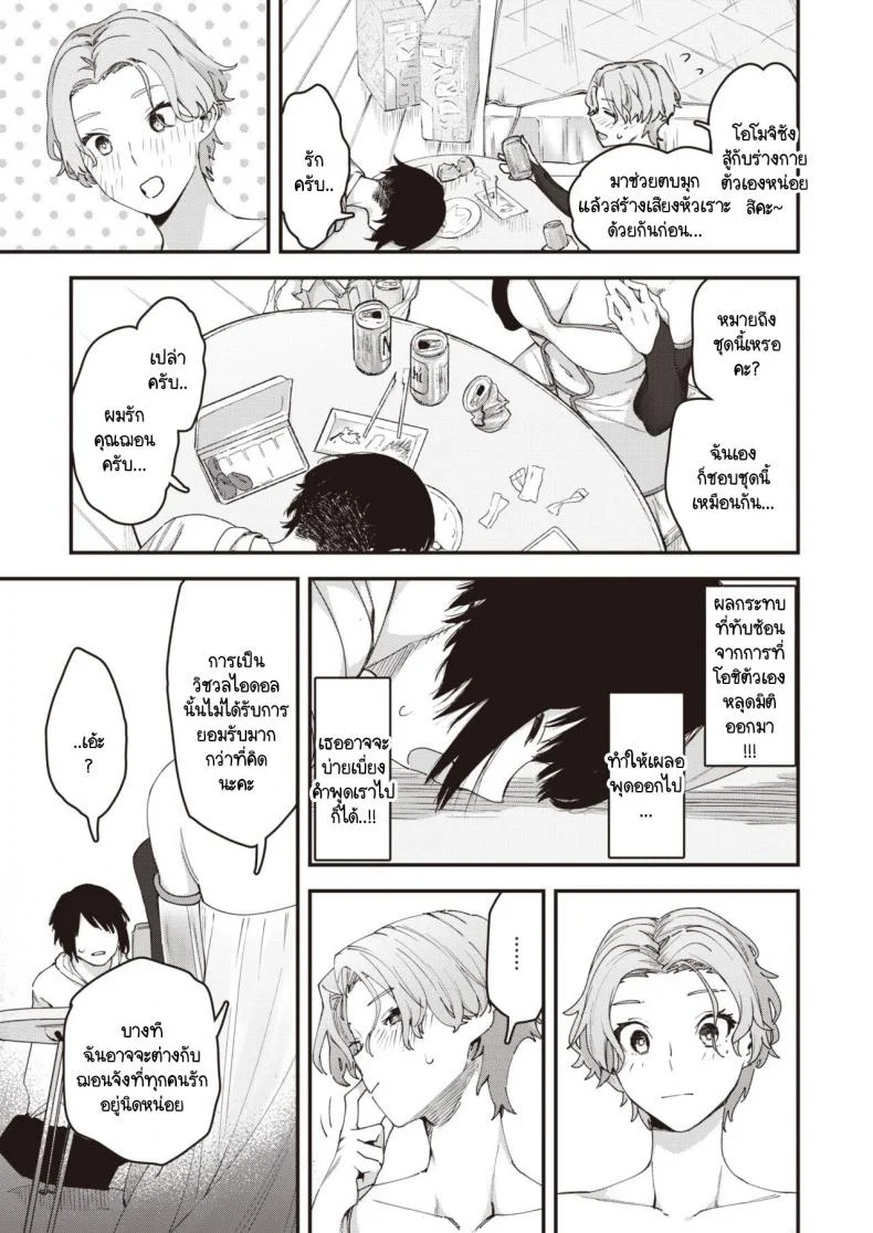 เบื้องหลังการใช้ชีวิตของวีไอดอล [Osato] Yakou no onna หน้า 5