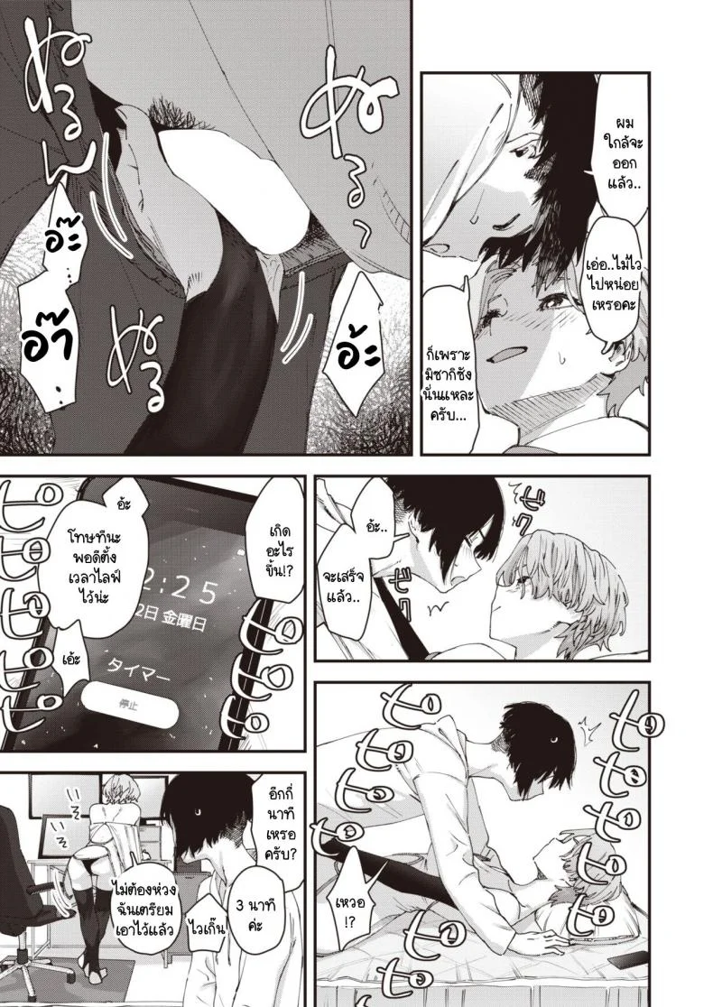 เบื้องหลังการใช้ชีวิตของวีไอดอล [Osato] Yakou no onna หน้า 11