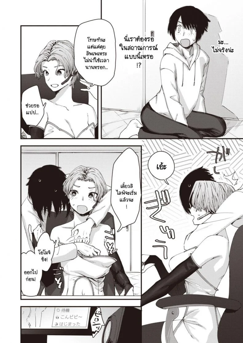 เบื้องหลังการใช้ชีวิตของวีไอดอล [Osato] Yakou no onna หน้า 12