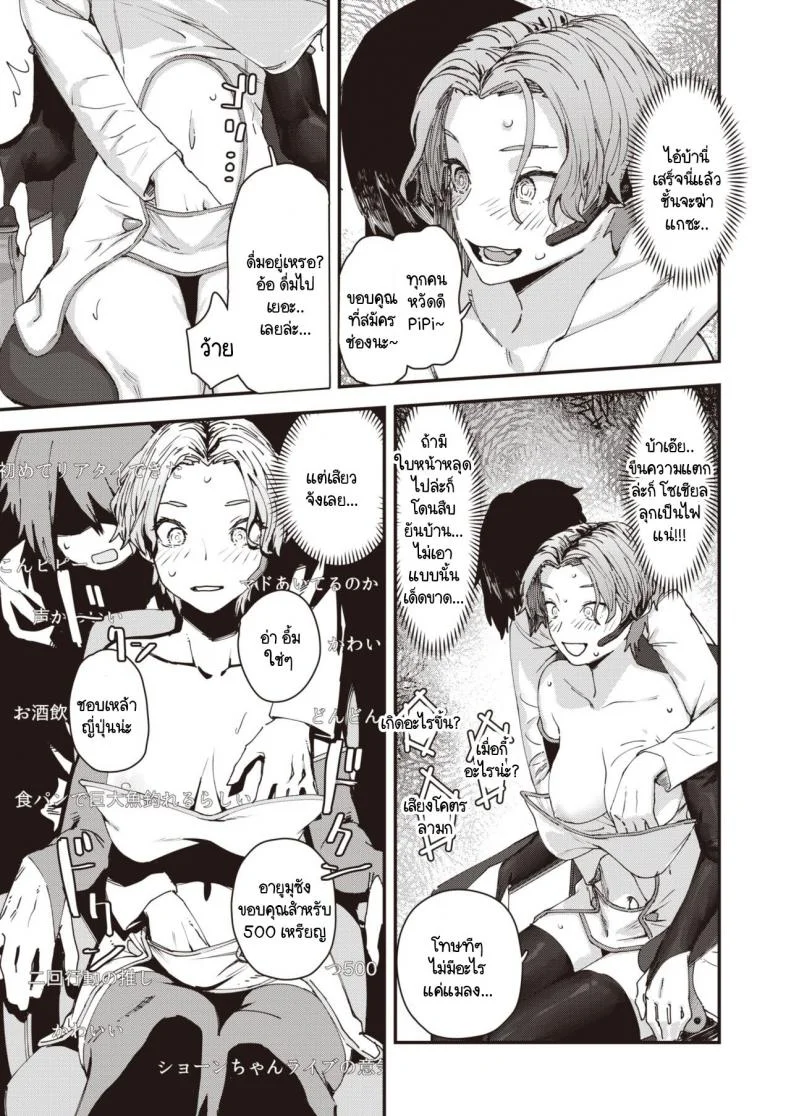 เบื้องหลังการใช้ชีวิตของวีไอดอล [Osato] Yakou no onna หน้า 13