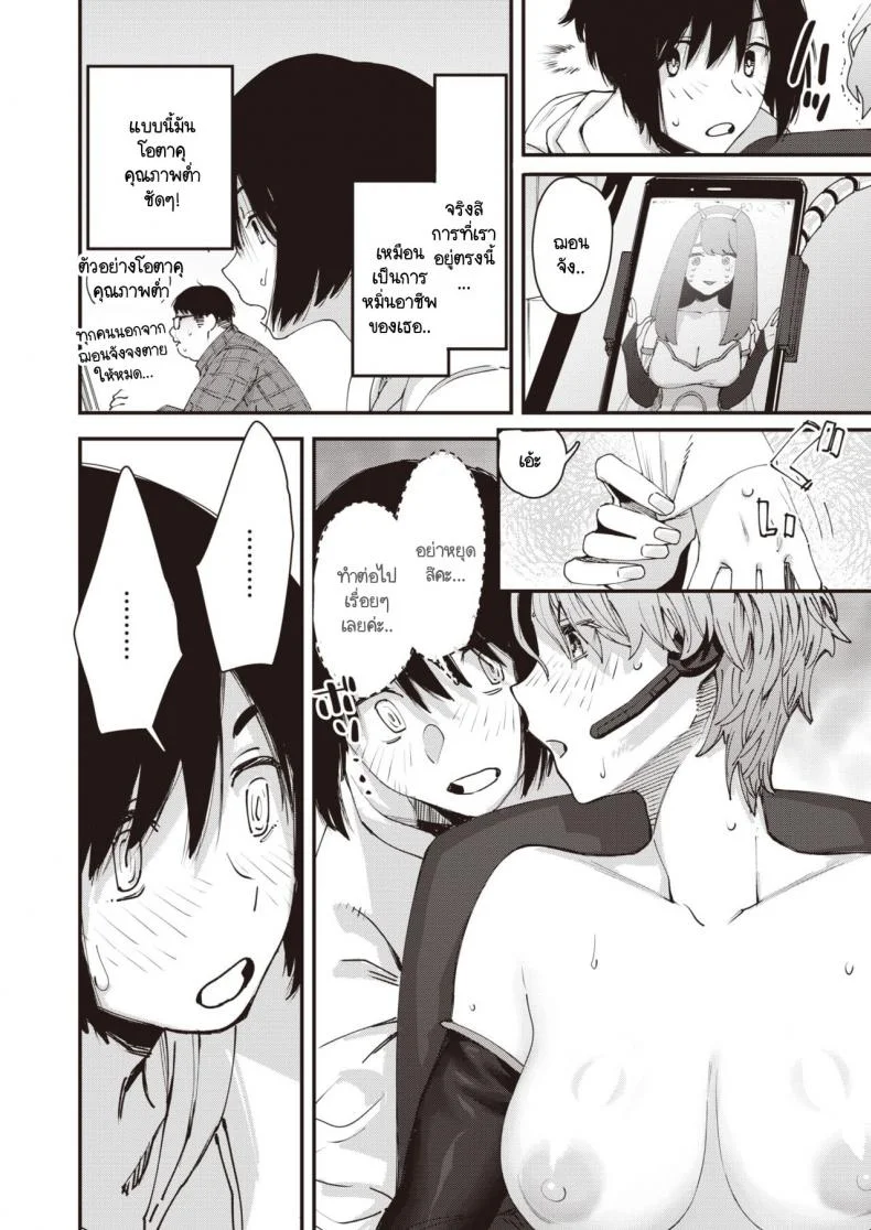 เบื้องหลังการใช้ชีวิตของวีไอดอล [Osato] Yakou no onna หน้า 14