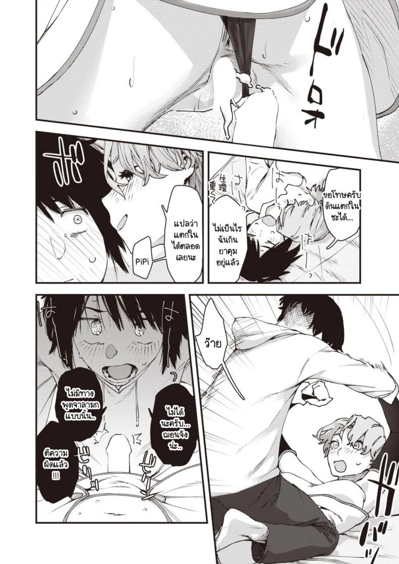 เบื้องหลังการใช้ชีวิตของวีไอดอล [Osato] Yakou no onna หน้า 24