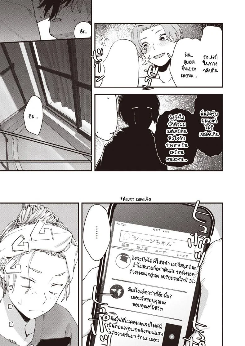 เบื้องหลังการใช้ชีวิตของวีไอดอล [Osato] Yakou no onna หน้า 25