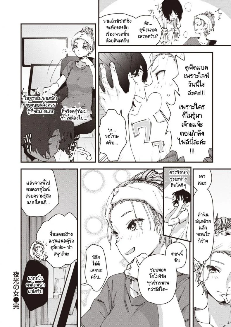 เบื้องหลังการใช้ชีวิตของวีไอดอล [Osato] Yakou no onna หน้า 26