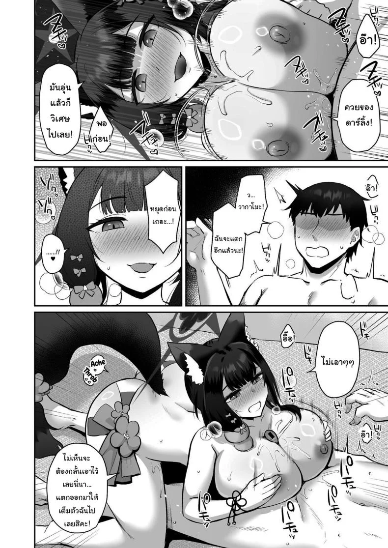 ปิดเทอมกับวากาโมะ [Goomin (gumimi)] Wakamo ni Shiborareru Getting Wrung Out by Wakamo (Blue Archive) หน้า 7