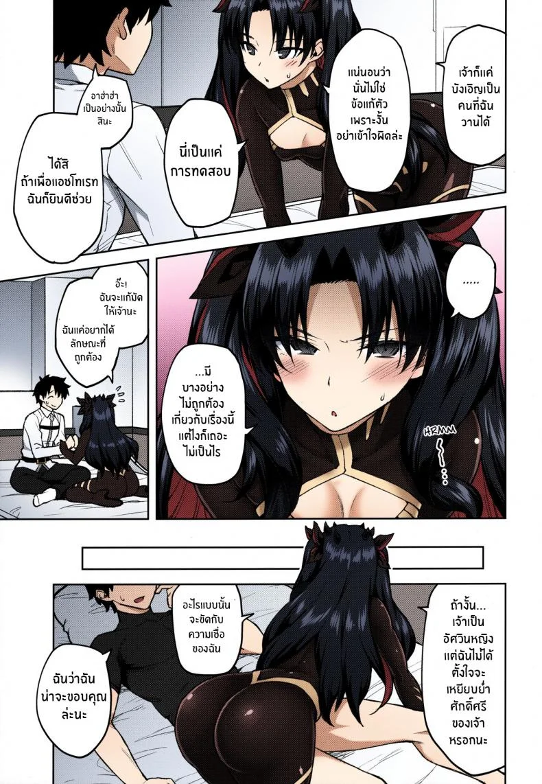 เเผนการของผู้นำเเห่งความชั่วร้าย[Hirojuu Renshuuchou (Hiroya)] Chaldea Life V (Fate Grand Order) หน้า 4