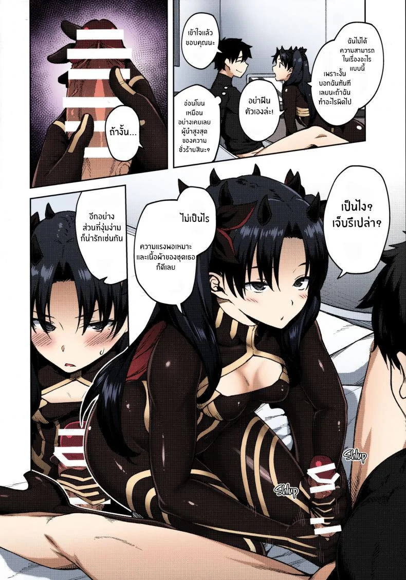 เเผนการของผู้นำเเห่งความชั่วร้าย[Hirojuu Renshuuchou (Hiroya)] Chaldea Life V (Fate Grand Order) หน้า 5